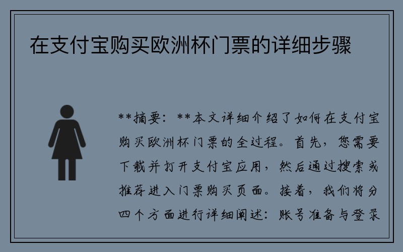 在支付宝购买欧洲杯门票的详细步骤